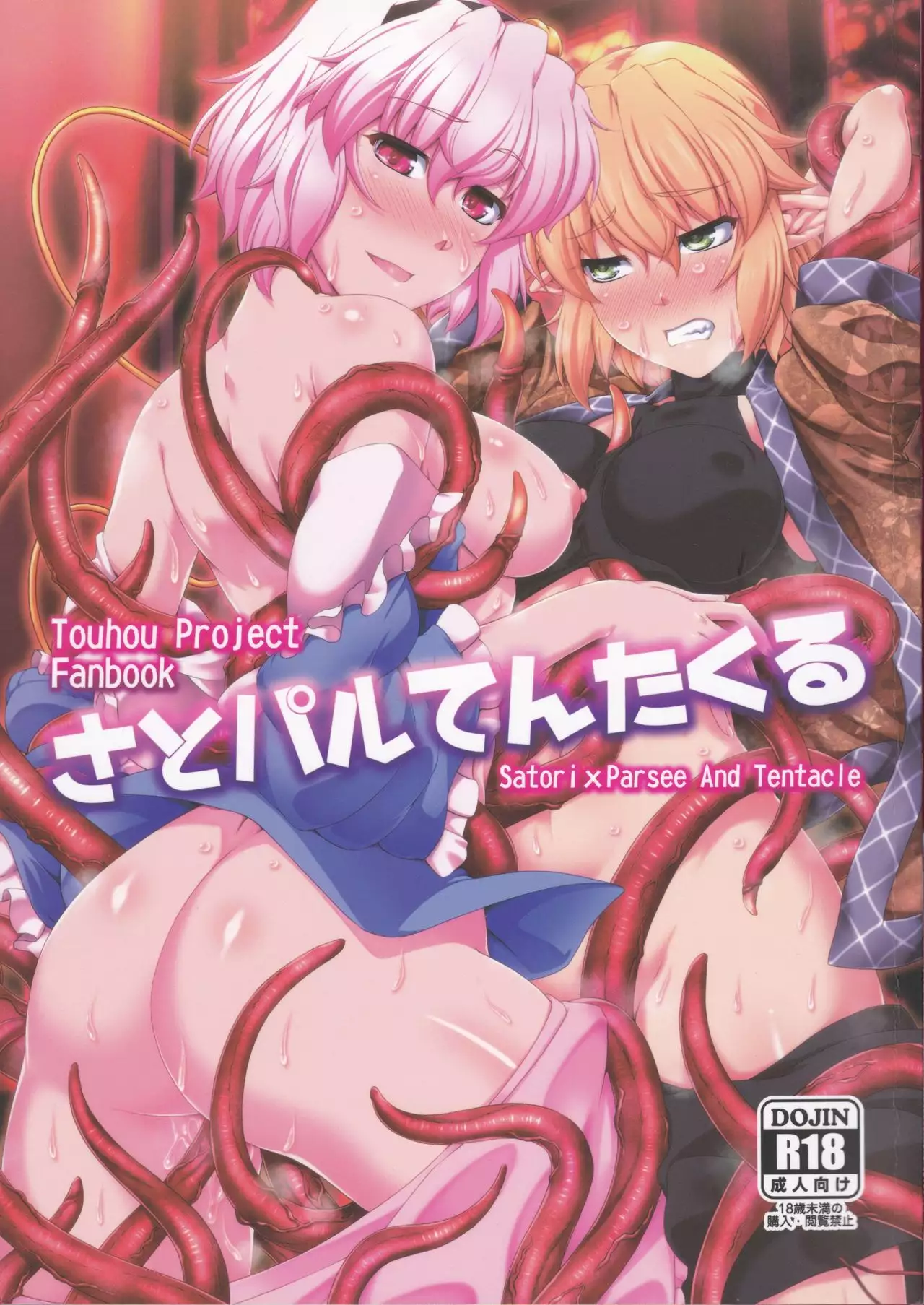 Hentai Tentacle Witches เย็ดจนน้ำแตกหน้าฟิน