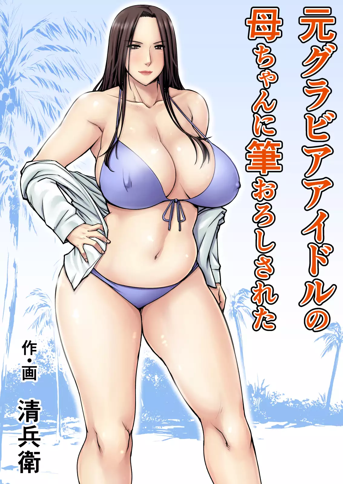 Hentai Jukujuku Gravure อมกระเจี๊ยว